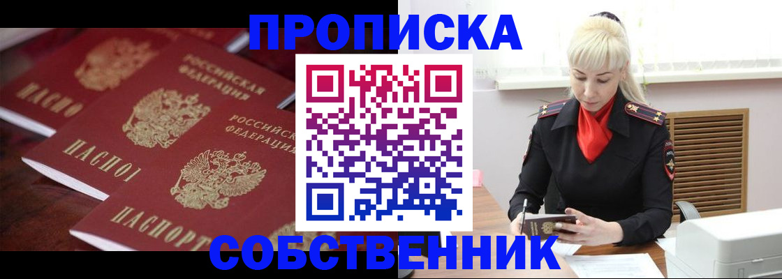 прописка в Первоуральске